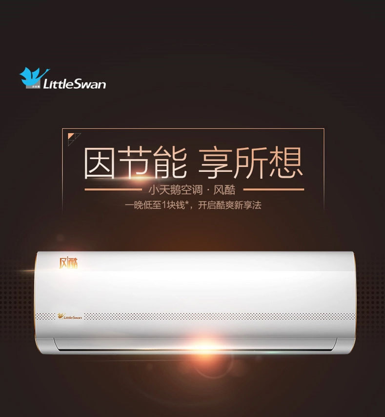 littleswan小天鹅02kfr35gwj10bdn8b1大一匹变频空调挂机