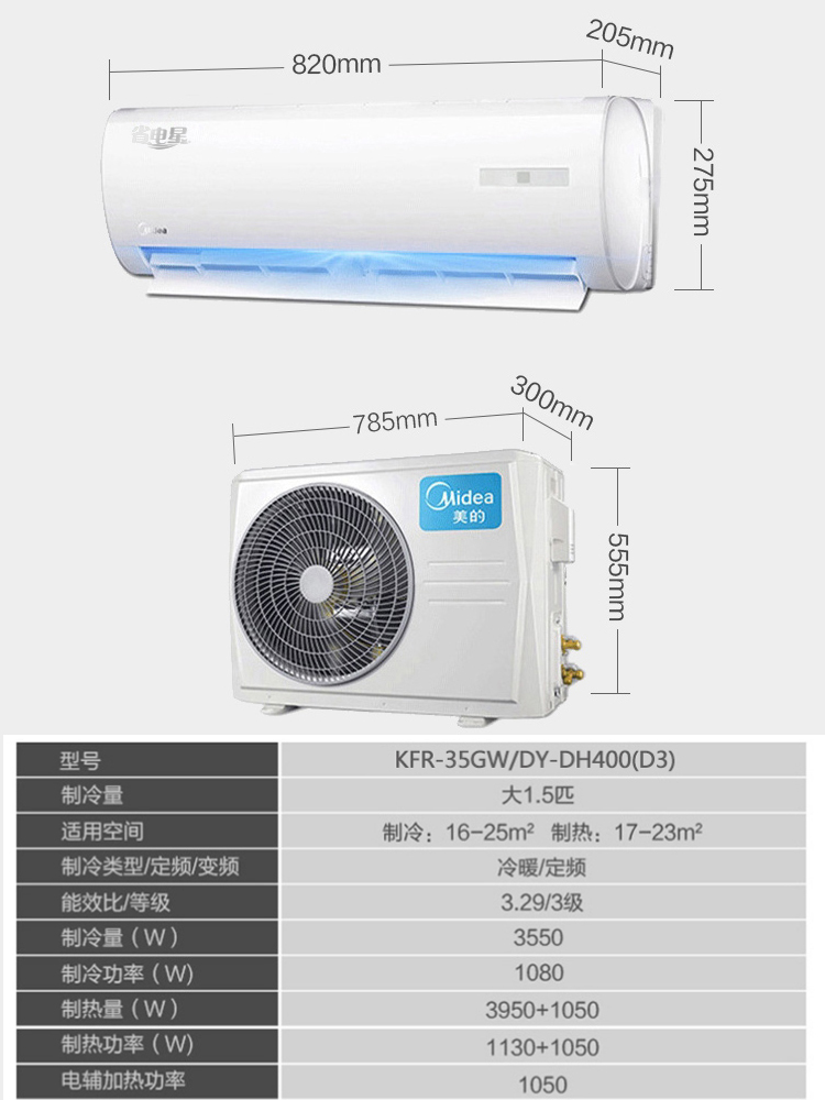 美的kfr-35gw/dy-dh400(d3)节能空调大1.5匹p冷暖两用