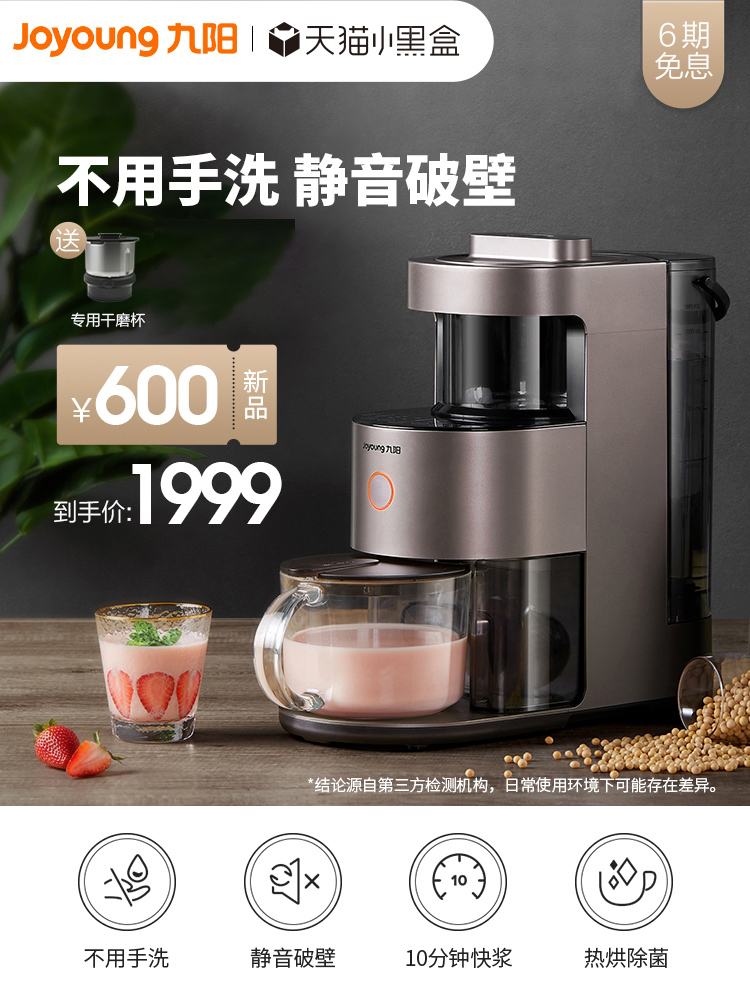 新品九阳不用手洗破壁机静音料理全自动家用多功能养生豆浆小型y1